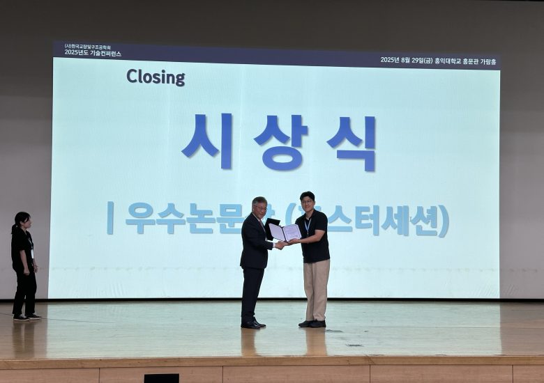 25.08.29 KIBSE 기술컨퍼런스