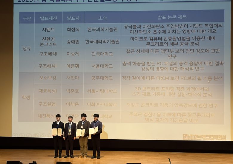 25.11.05 콘크리트학회 가을학술대회